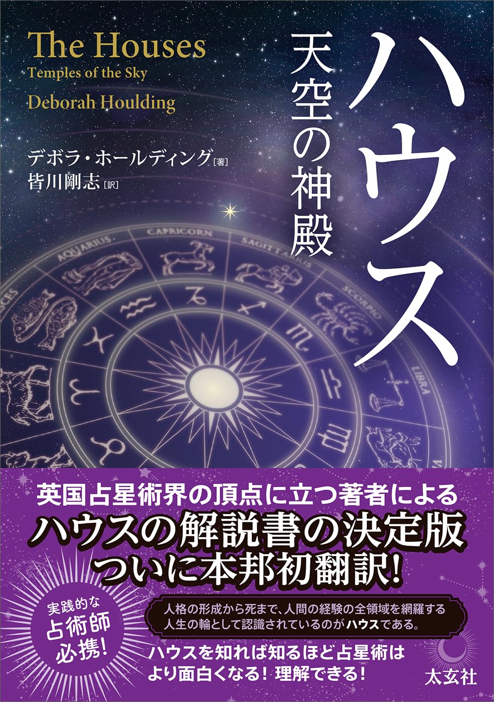 西洋占星術 星の階梯 I 天空の神秘 サイン・惑星・ハウス他　3冊セット 西洋占星術 星の階梯Ⅰ 天空の神秘 | Kuni.Kawachi |本 | 通販 | Amazon
