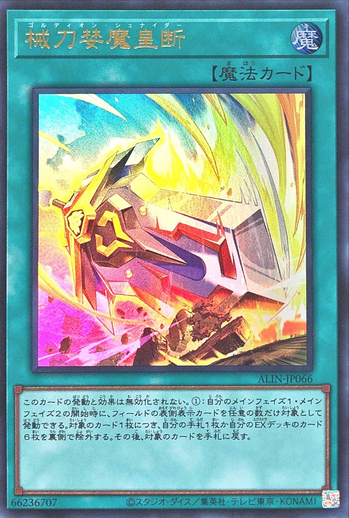 遊戯王　械刀婪魔皇断 ゴルディオンシュナイダー 25thシークレット3枚セット 遊戯王 械刀婪魔皇断 ゴルディオンシュナイダー クォシク 25th