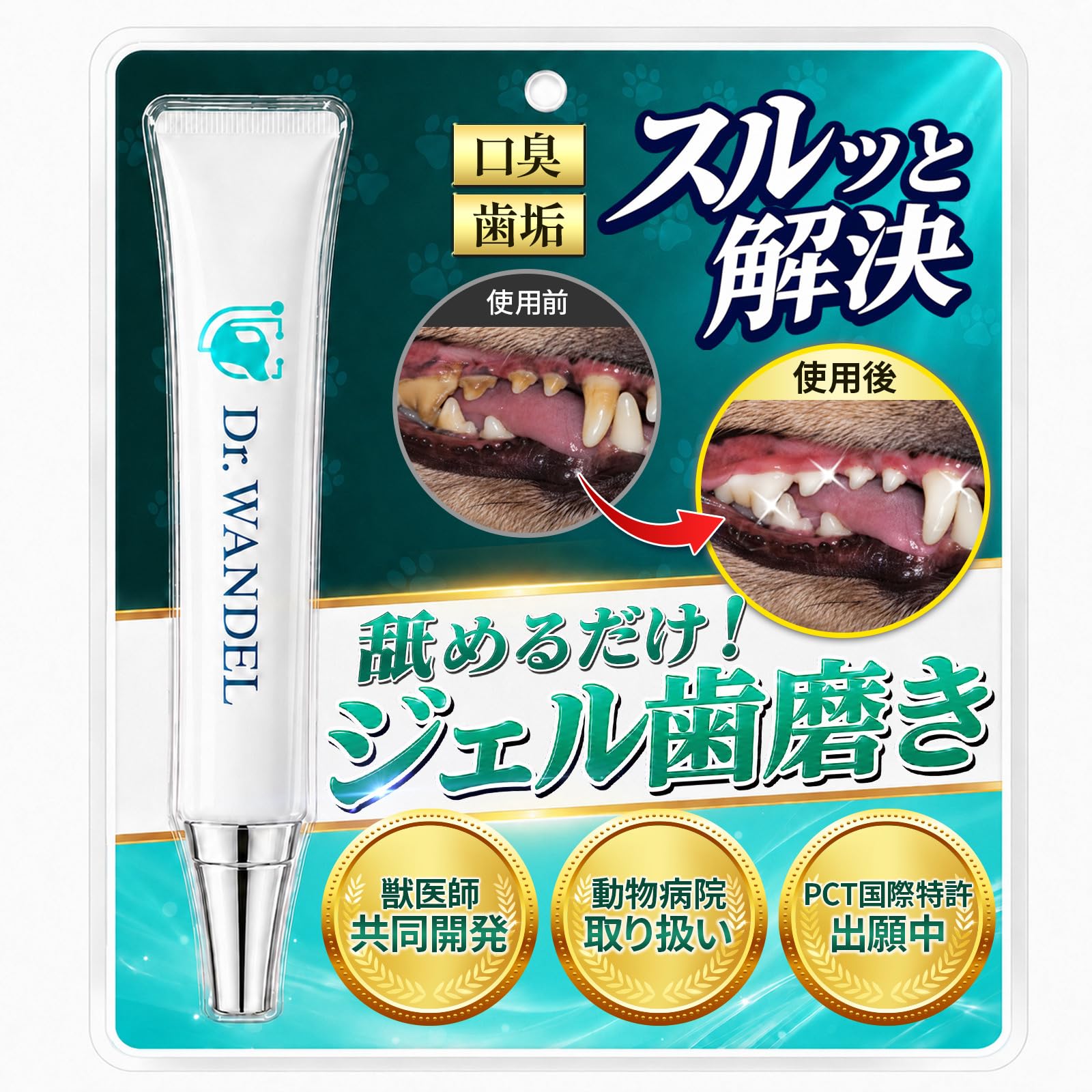 ドクターワンデル　ドクターカンデル　Dr.WANDEL デンタルケア用品 Amazon.co.jp: Dr.WANDEL ドクターワンデル 愛犬用デンタル ケア