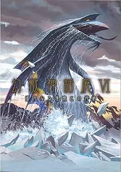 幻獣神話展図録5〜8 幻獣神話展Ⅵ 遙かなる憧憬との対峙 図録 | アーキテクト, 開田