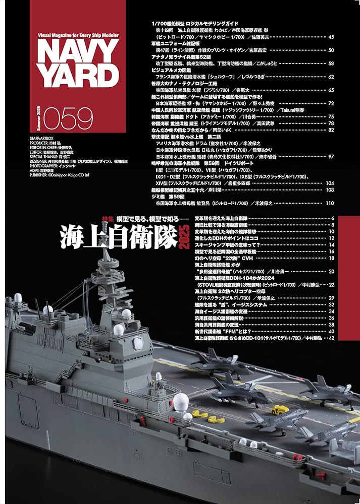 ネイビーヤードVol.59 アーマーモデリング2025年7月号別冊 (NAVY YARD