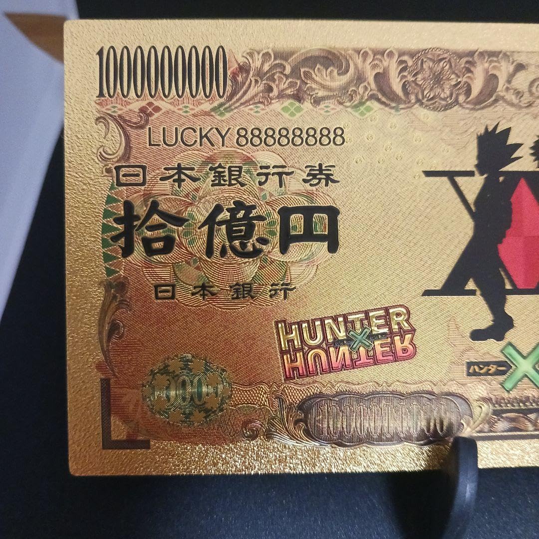 Amazon.co.jp: HUNTER×HUNTER ☆金箔 紙幣 お札 お金 ゴールド 紙幣 一