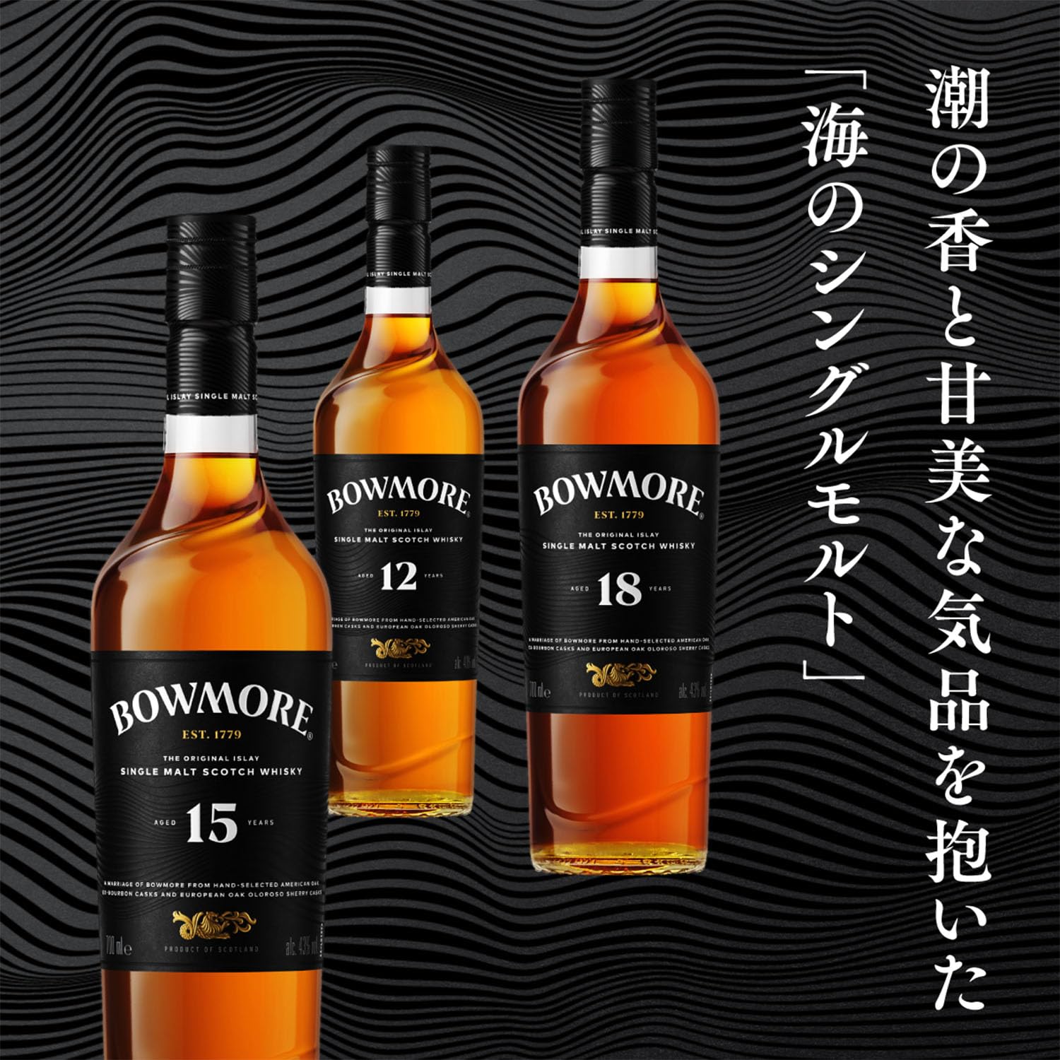 ボウモア15年 700ml ギフトセット お酒の宝