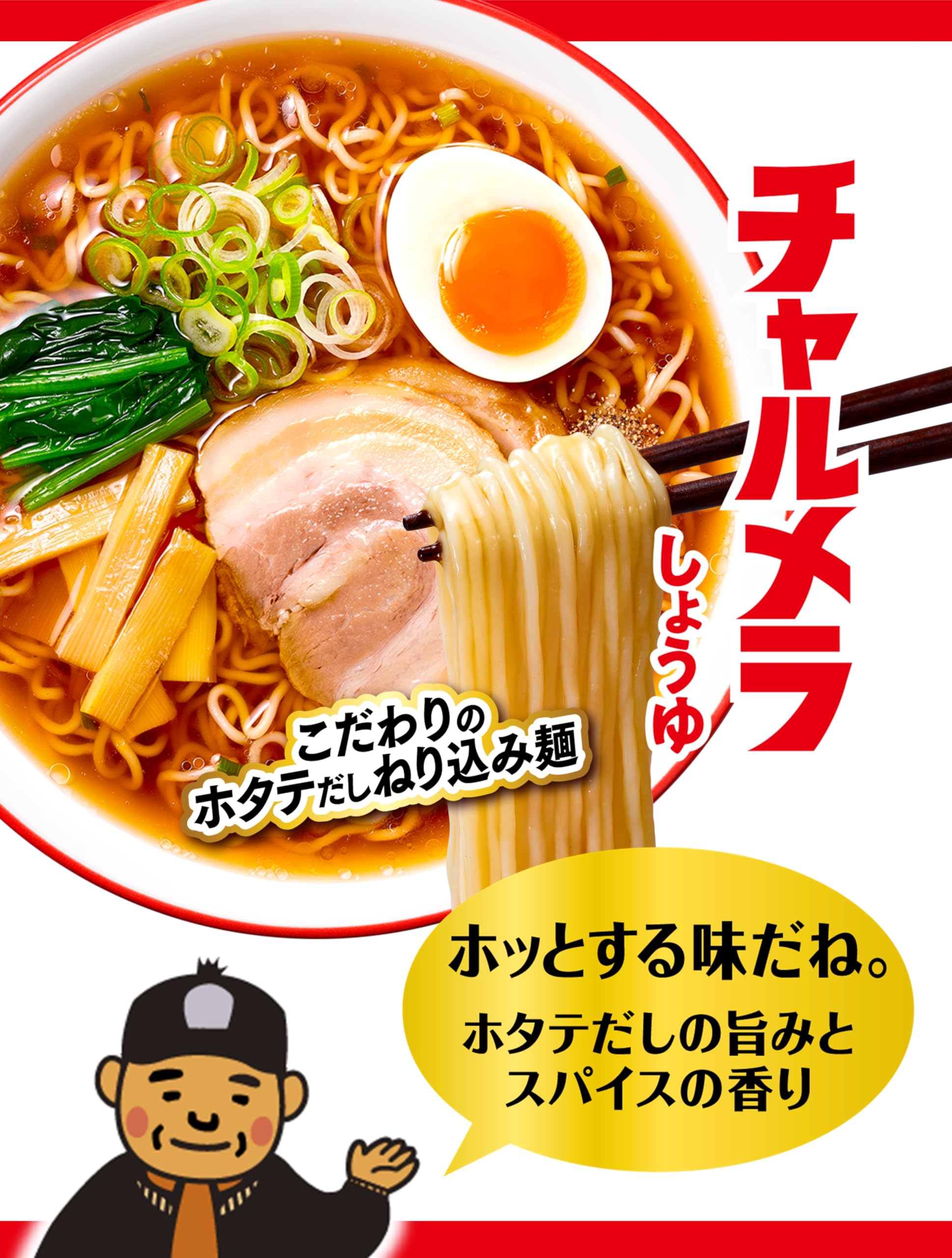 Amazon.co.jp: 明星 チャルメラ しょうゆラーメン 97g ×10食 : 食品