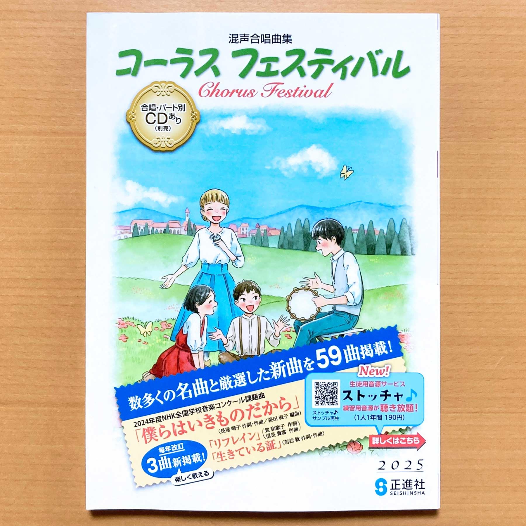 Amazon.co.jp: 2025年度版「新版 コーラス フェスティバル 混声合唱曲