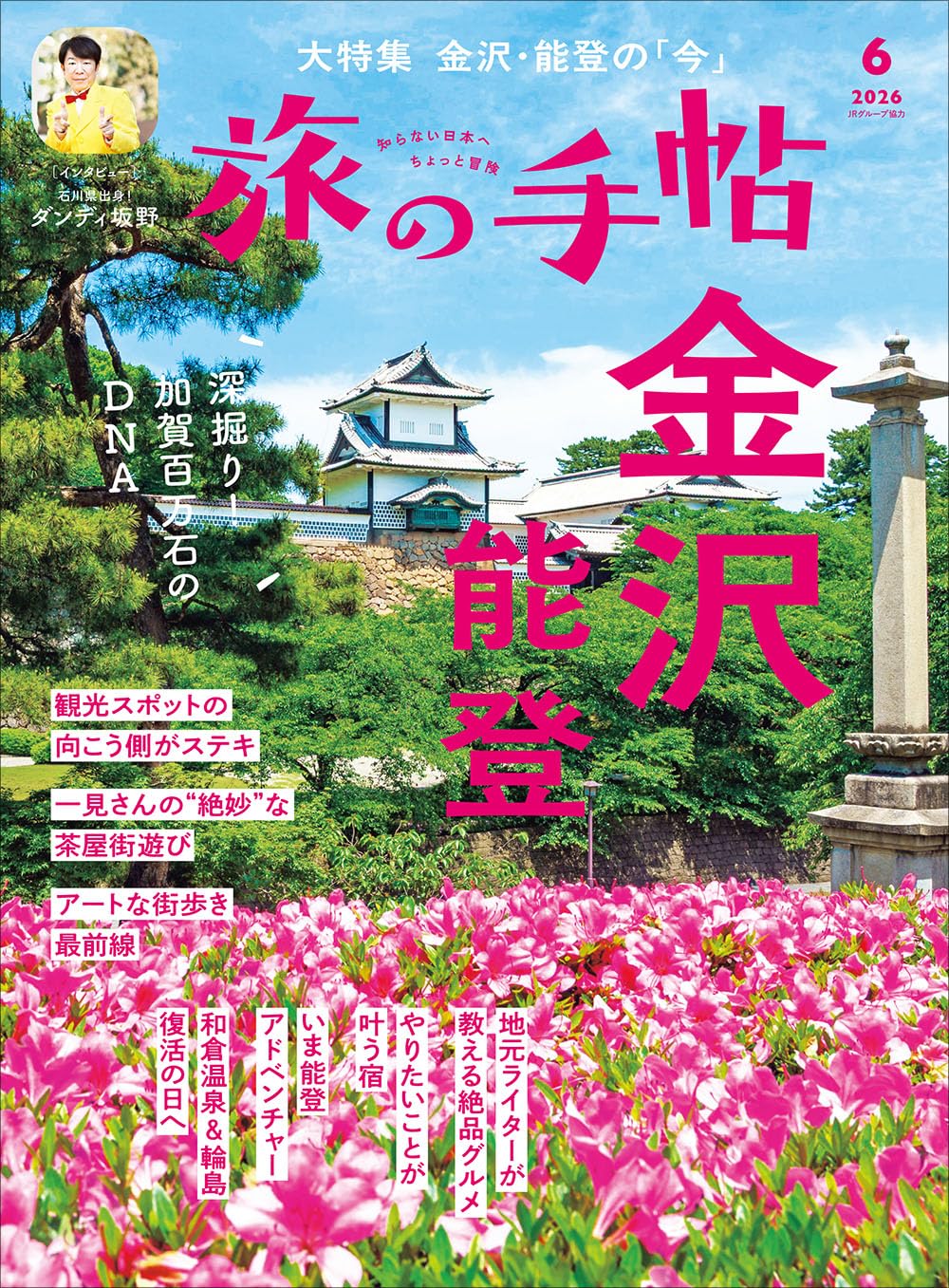 旅の手帖2026年6月号 | 旅の手帖編集部 |本 | 通販 | Amazon