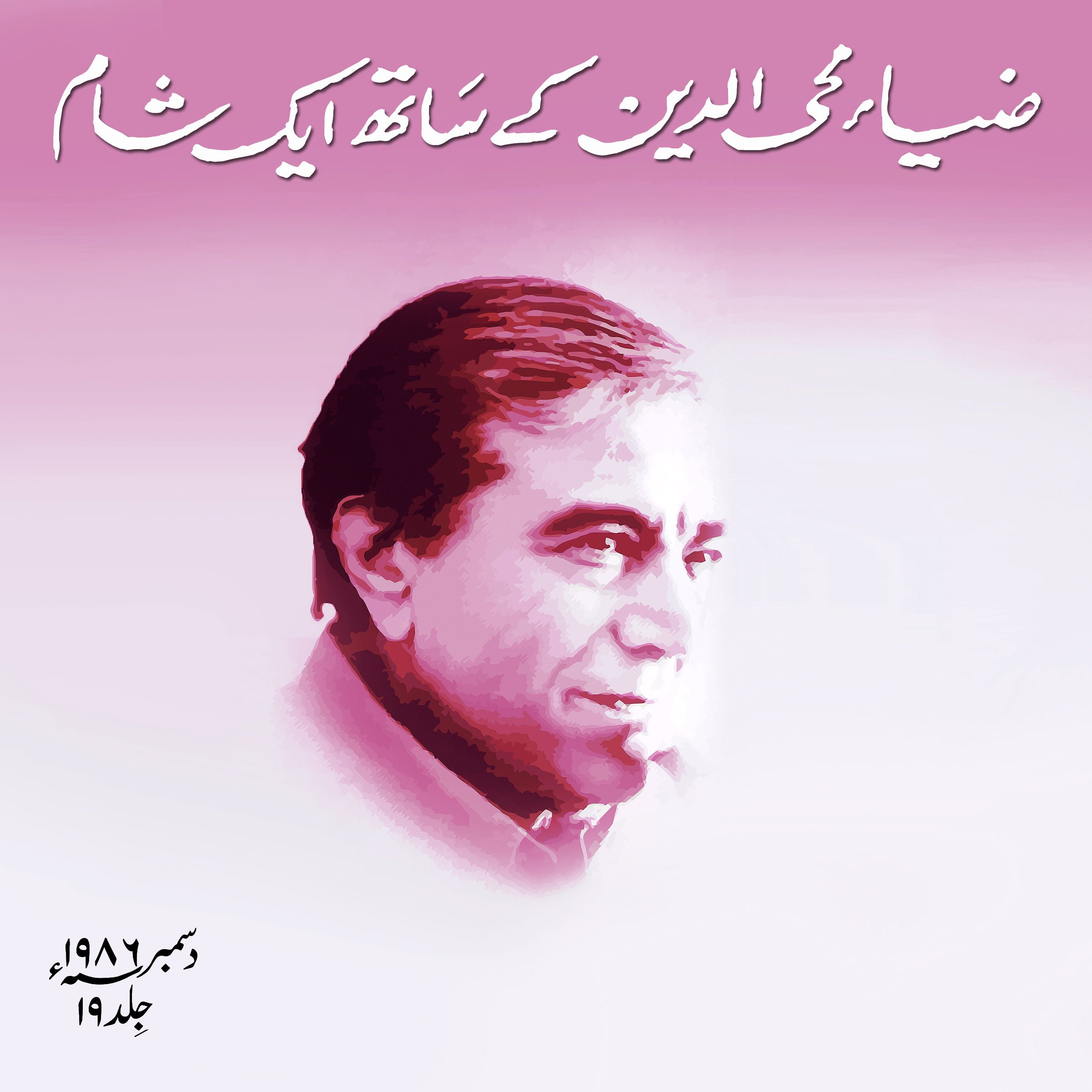 Zia Mohyeddin Kay Saath Eik Shaam Vol 19