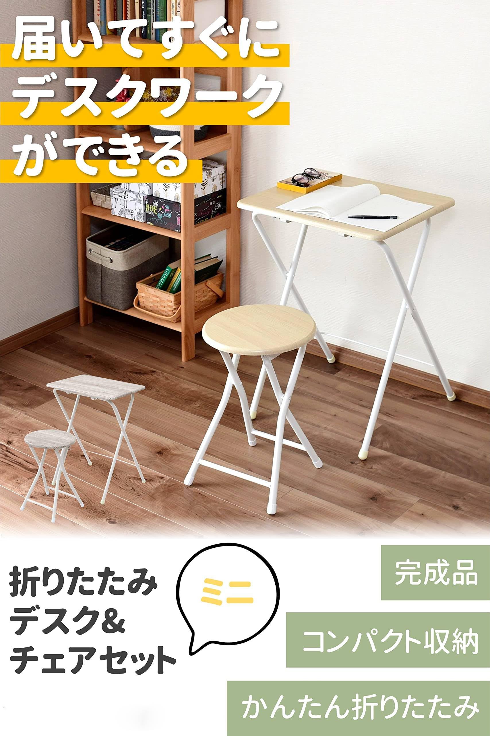 Amazon｜折りたたみ デスク チェアセット 机 (幅50×奥行48×高さ70cm