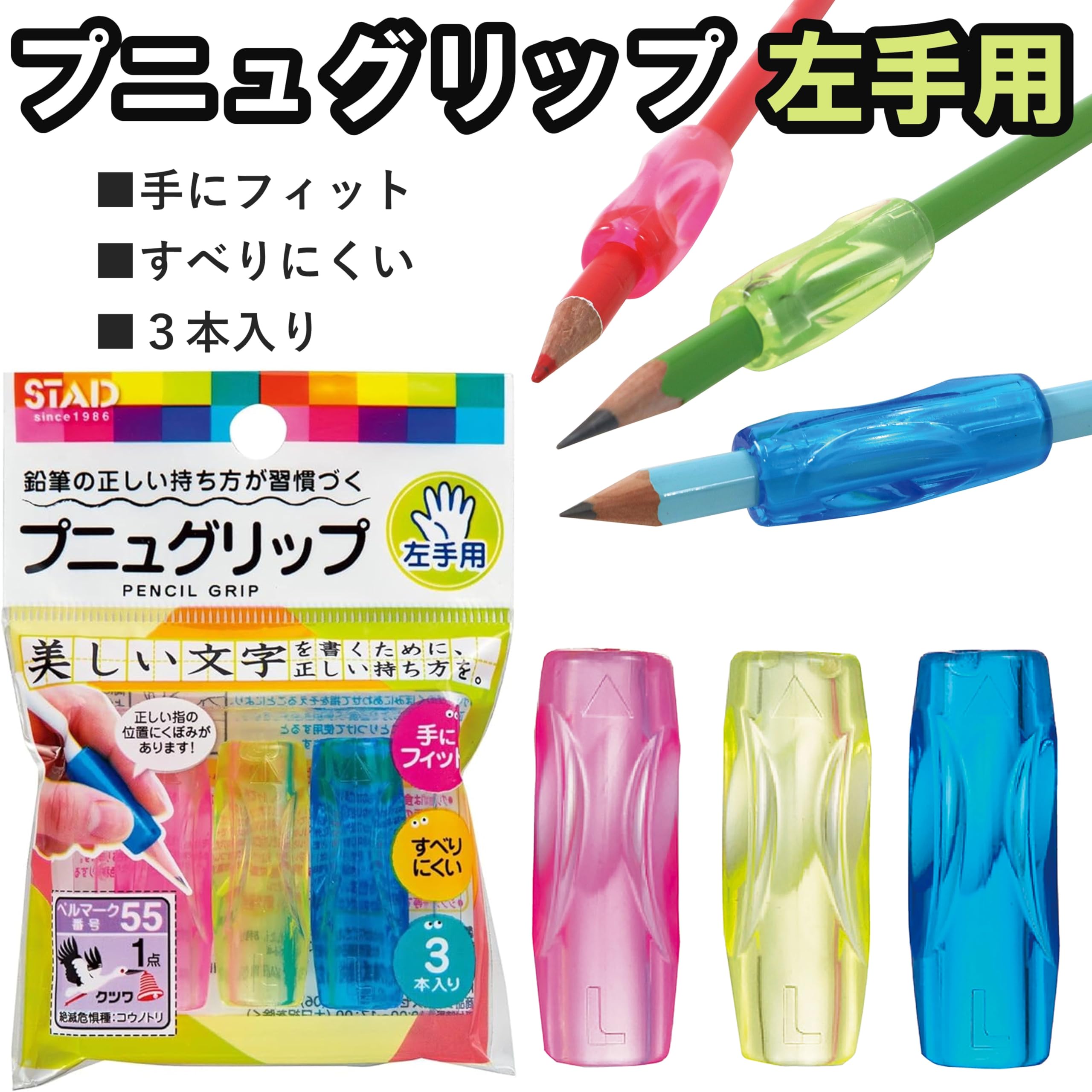 Amazon | 選べる種類とカラー 右手用 左手用 鉛筆グリップ プニュ