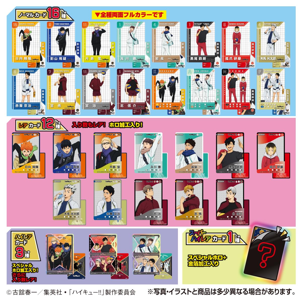 ⭐️激レアJUMP2015 夏 懸賞品ハイキュー 折りたたみ机 付属品 未使用 ハイキュー!!』日向翔陽、影山飛雄、月島 蛍、西谷 夕、田中龍之介が