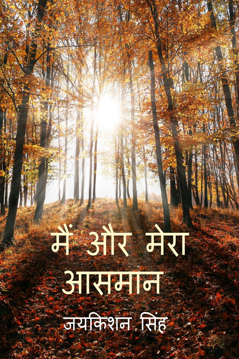 Main Aur Mera Aasman