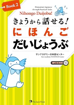 Nihongo Daijobu! Book 2 Elementary Japanese through Practical Tasks  !     Book2 CD-ROM MP3