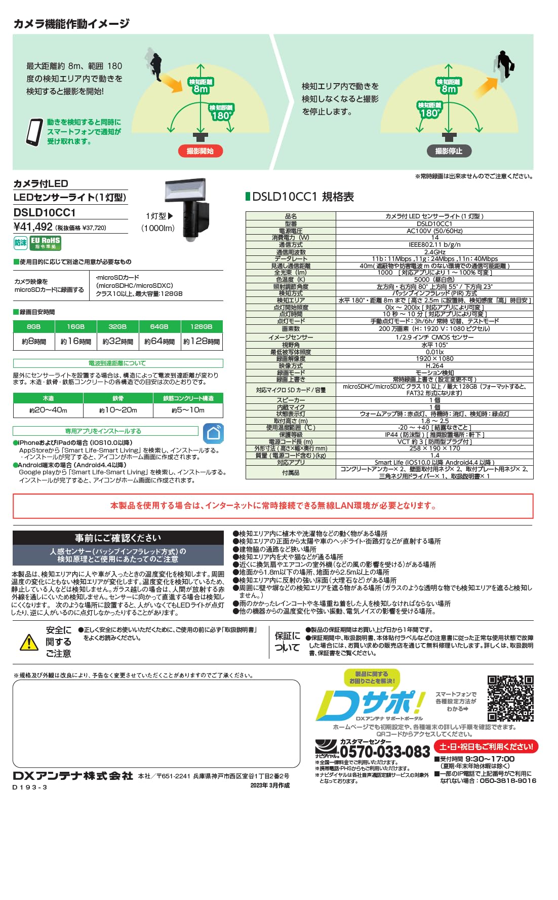 Amazon | DELCATEC DXアンテナ カメラ付LEDセンサーライト（1灯型