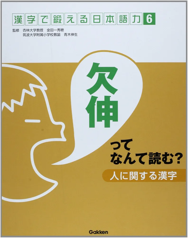 【レア　希少】漢字で鍛える日本語力８巻セット　金田一秀穂 漢字で鍛える日本語力『漢字で鍛える日本語力8巻セット