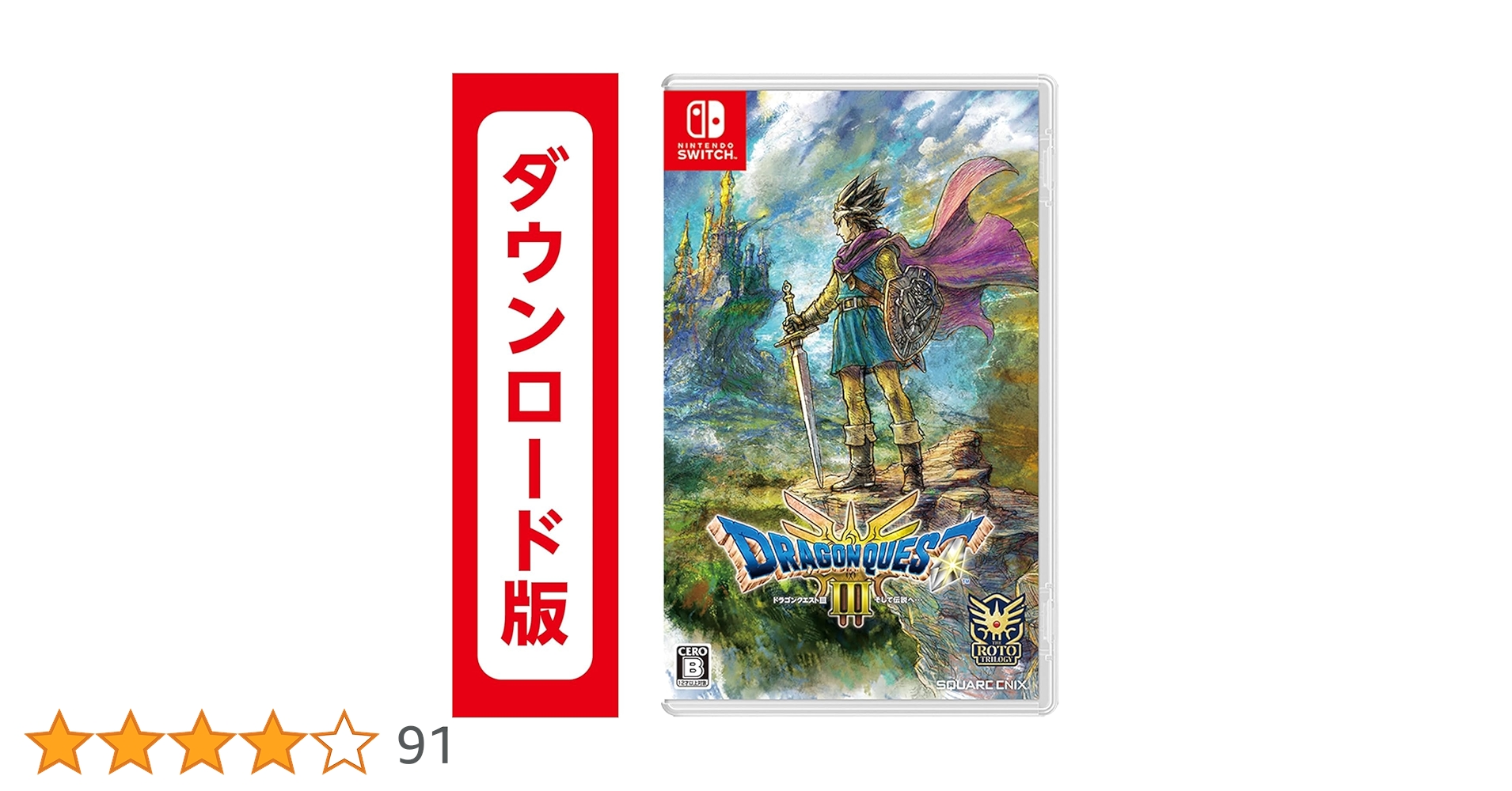 ドラゴンクエスト3 そして伝説へ Amazon.co.jp: ドラゴンクエストIII そして伝説へ…_