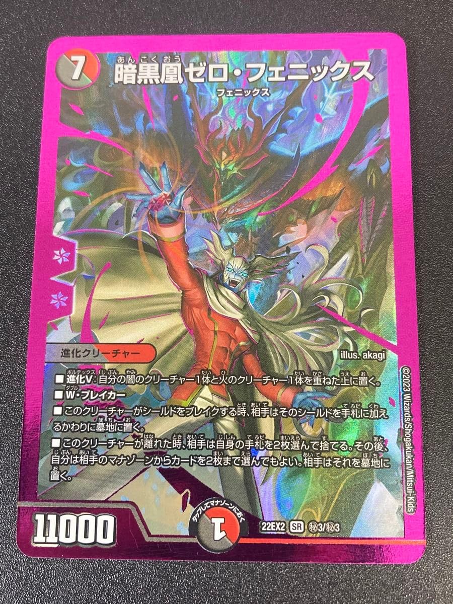 ☆ 暗黒凰ゼロフェニックス シークレット 暗黒凰ゼロフェニックス