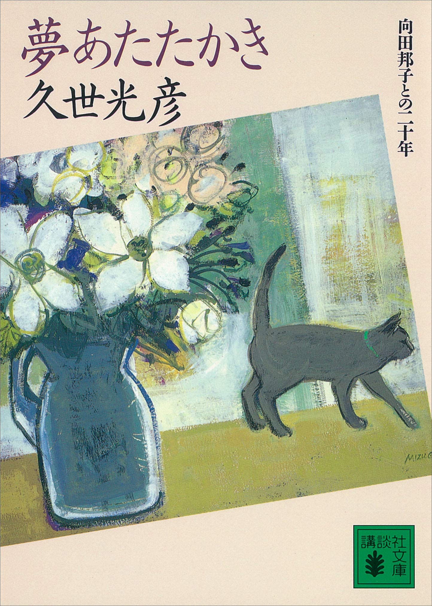 Amazon.co.jp: 久世 光彦: 本、バイオグラフィー、最新アップデート