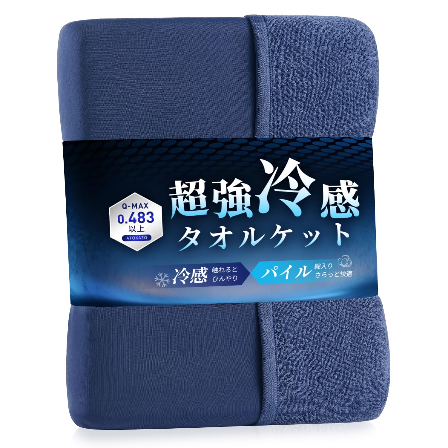 Amazon.co.jp: Atokazo 接触冷感 タオルケットひんやり ブランケット