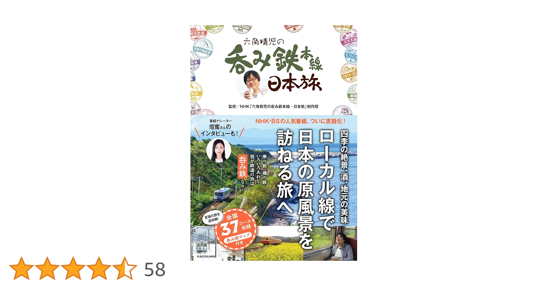 六角精児の呑み鉄本線日本旅2DVD Amazon.co.jp: 六角精児の呑み鉄本線・日本旅2 DVD : DVD