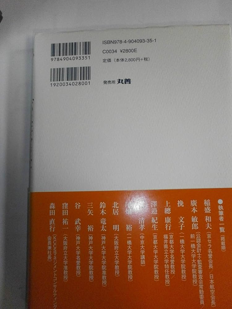Amazon.co.jp: アメーバ経営学: 理論と実証 : アメーバ経営学術