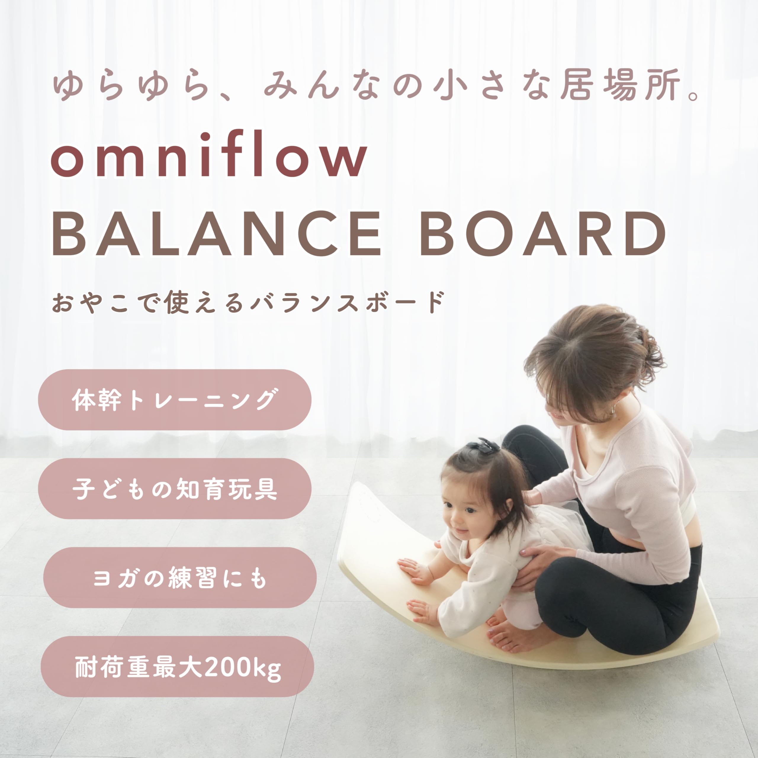 Amazon | omniflow バランスボード 表面コーティング 木製 子ども