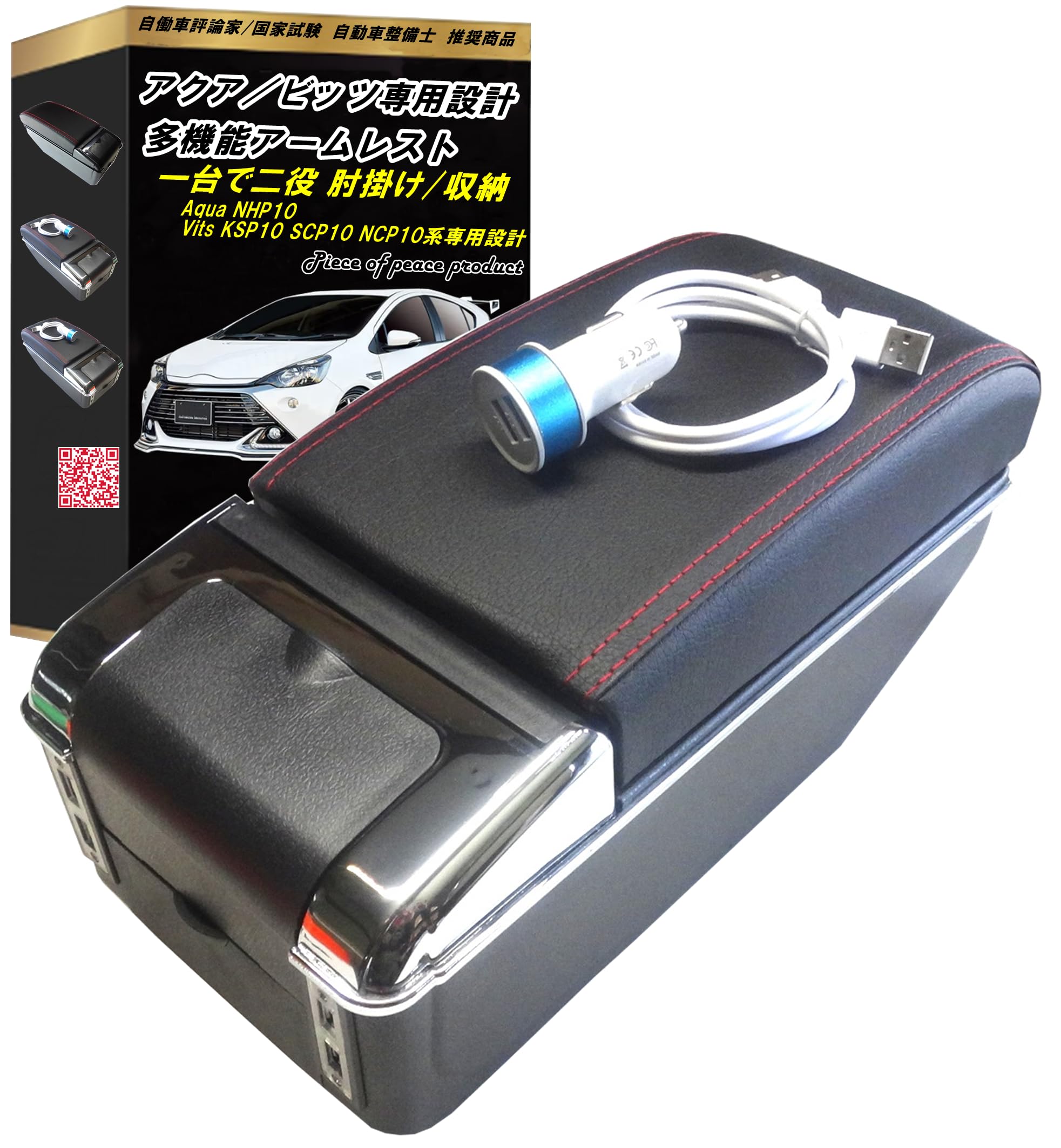 トヨタ純正オプション、NHP10アクア用、センターコンソール