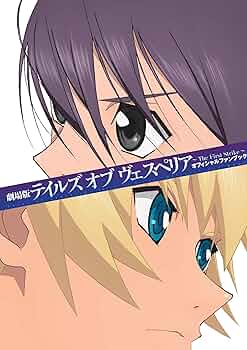 未開封 劇場版 テイルズオブヴェスペリア パンフレット 豪華版 ユーリ フレン 81OdrbL2dIL._AC_UF350,