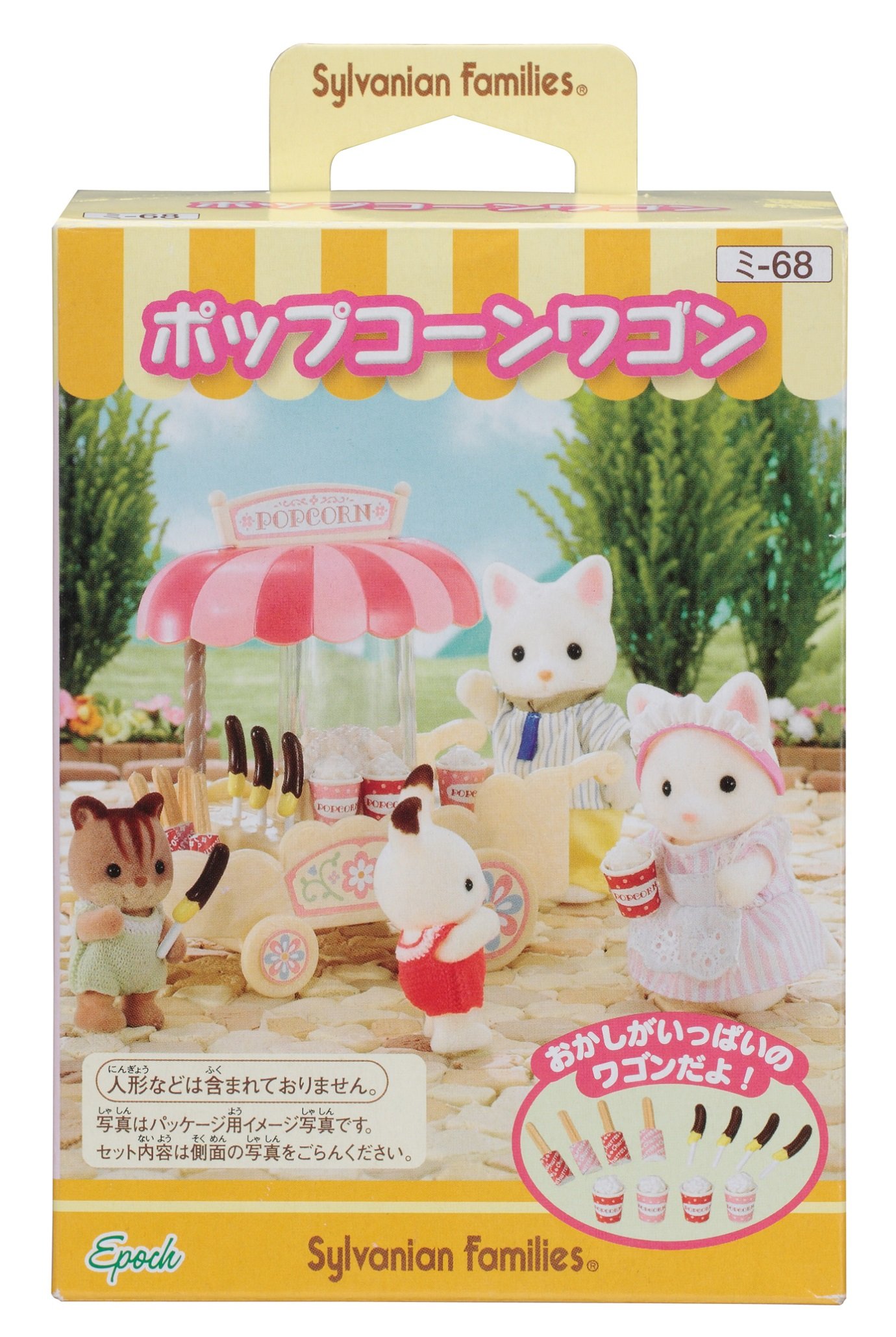 Amazon | シルバニアファミリー お店 ポップコーンワゴン W95