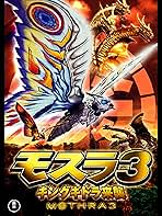 キングギドラ・デスギドラ・ダカーラ 平成モスラシリーズ登場 キングギドラ・デスギドラ・ダカーラ 平成モスラシリーズ登場