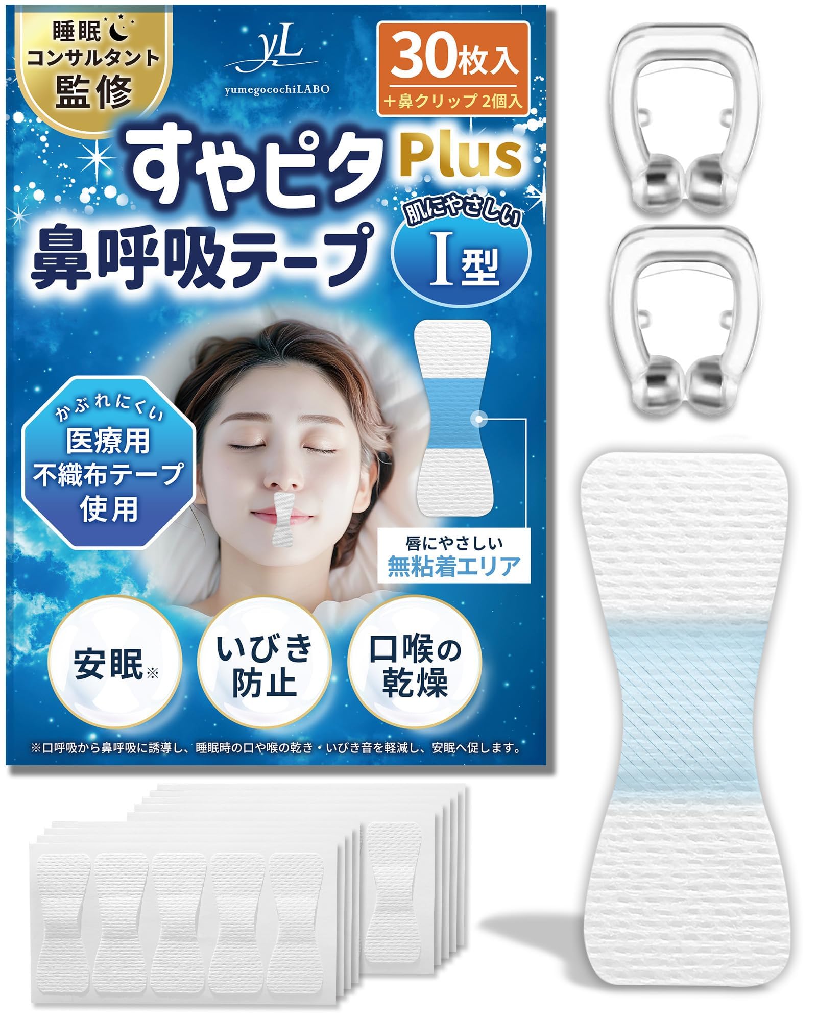 Amazon | 【睡眠のプロ監修×anan掲載】すやピタ 鼻呼吸テープ いびき