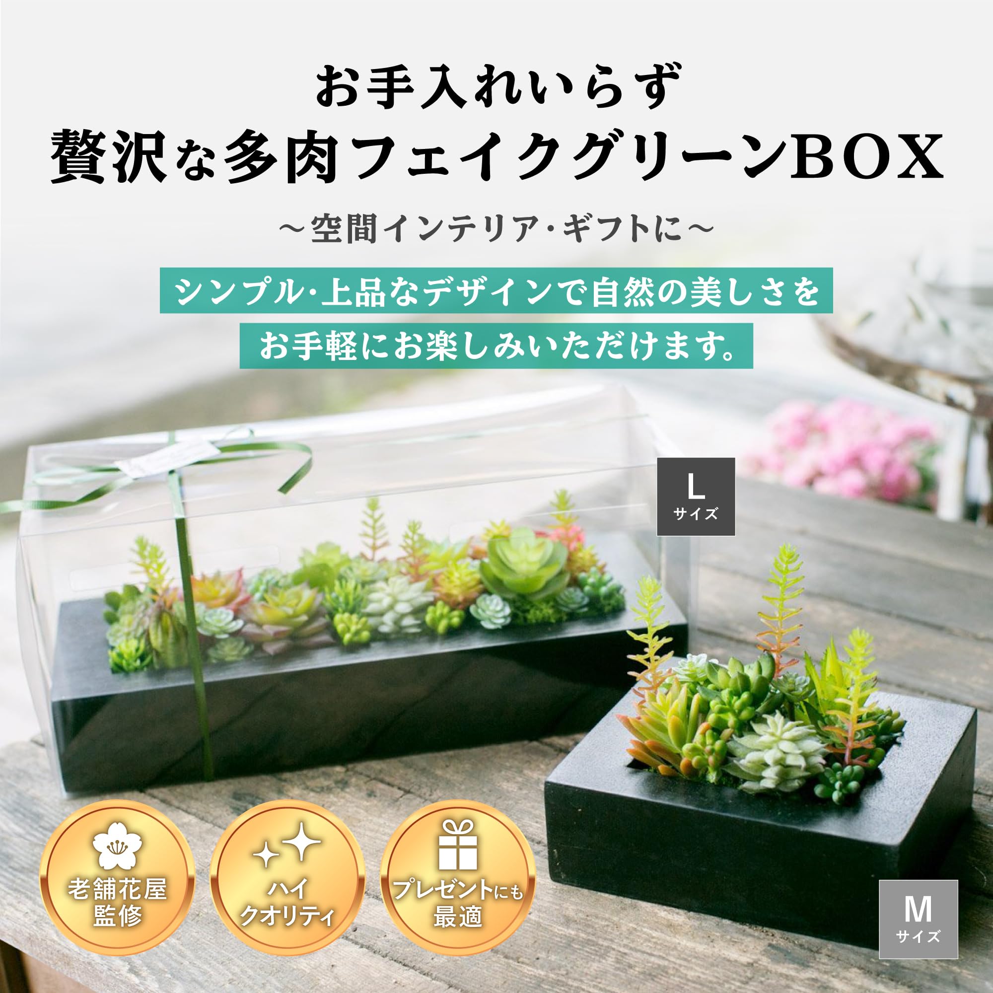 Amazon｜多肉植物 造花 寄せ植え ギフト 多肉フェイクグリーンBOX （M