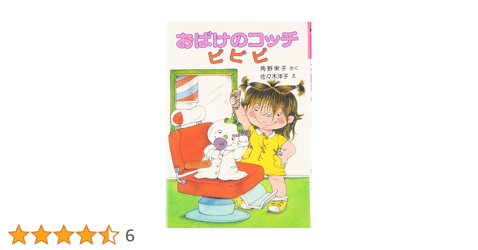 おばけのコッチ ピピピ: アッチ・コッチ・ソッチの小さなおばけ おばけのコッチ ピピピ: アッチ・コッチ・ソッチの小さなおばけ