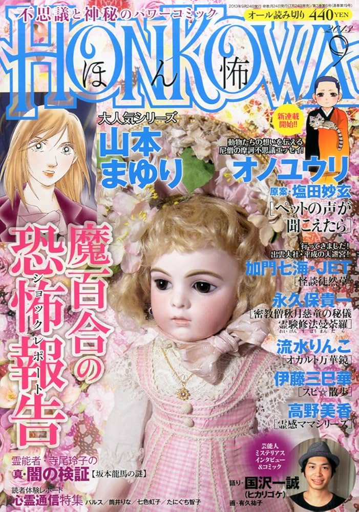 朝日新聞出版 - HONKOWA (ホンコワ) 2014年 09月号 から9冊 まとめ売り 91OaJ9qnf8L.jpg