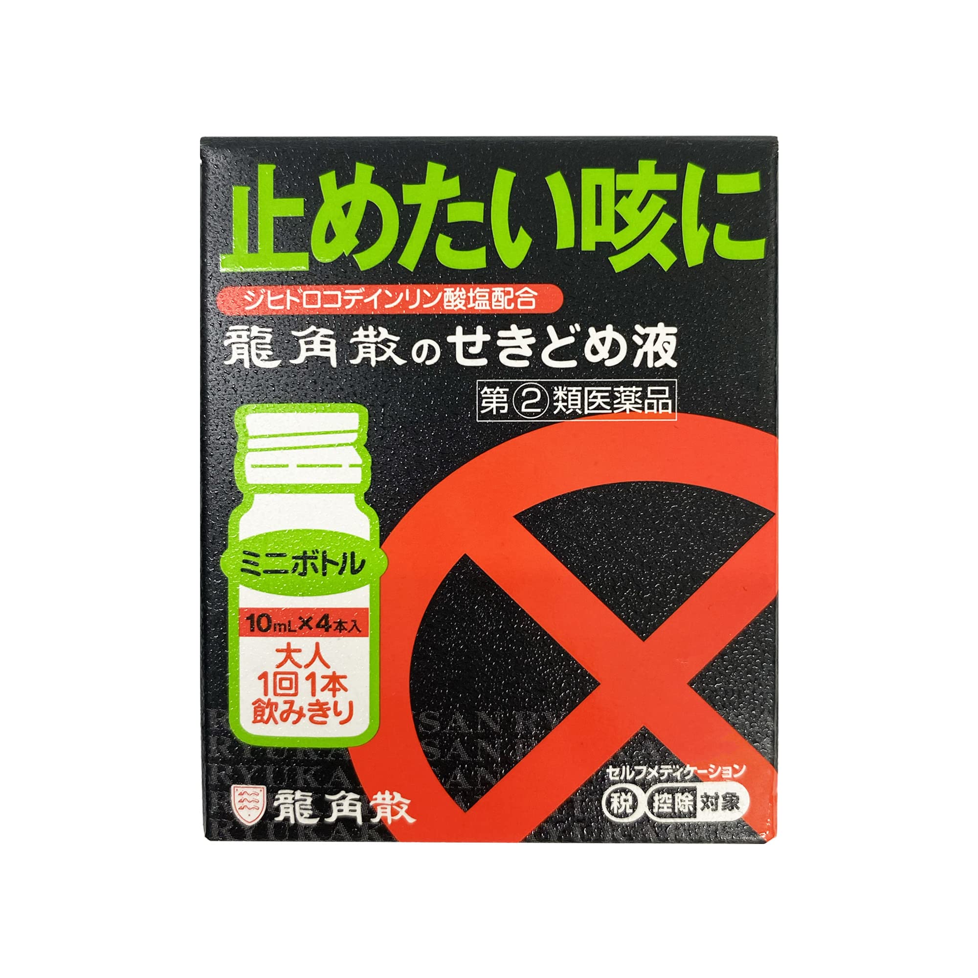 Amazon | 【指定第2類医薬品】龍角散のせきどめ液 10mL×4本入 | 龍角散