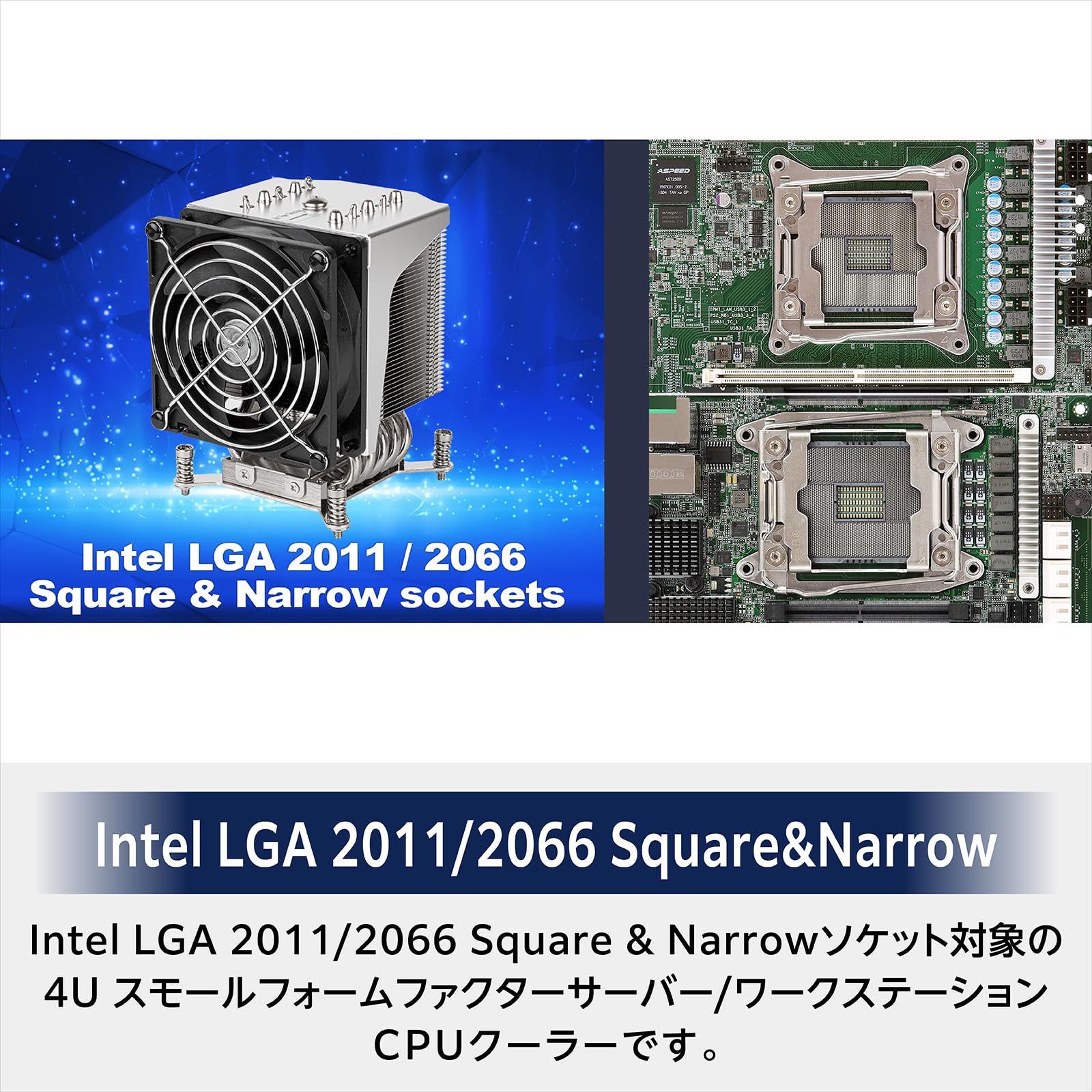 SILVERSTONE製　CPUクーラー SST-XE04-2066 XE04-2066