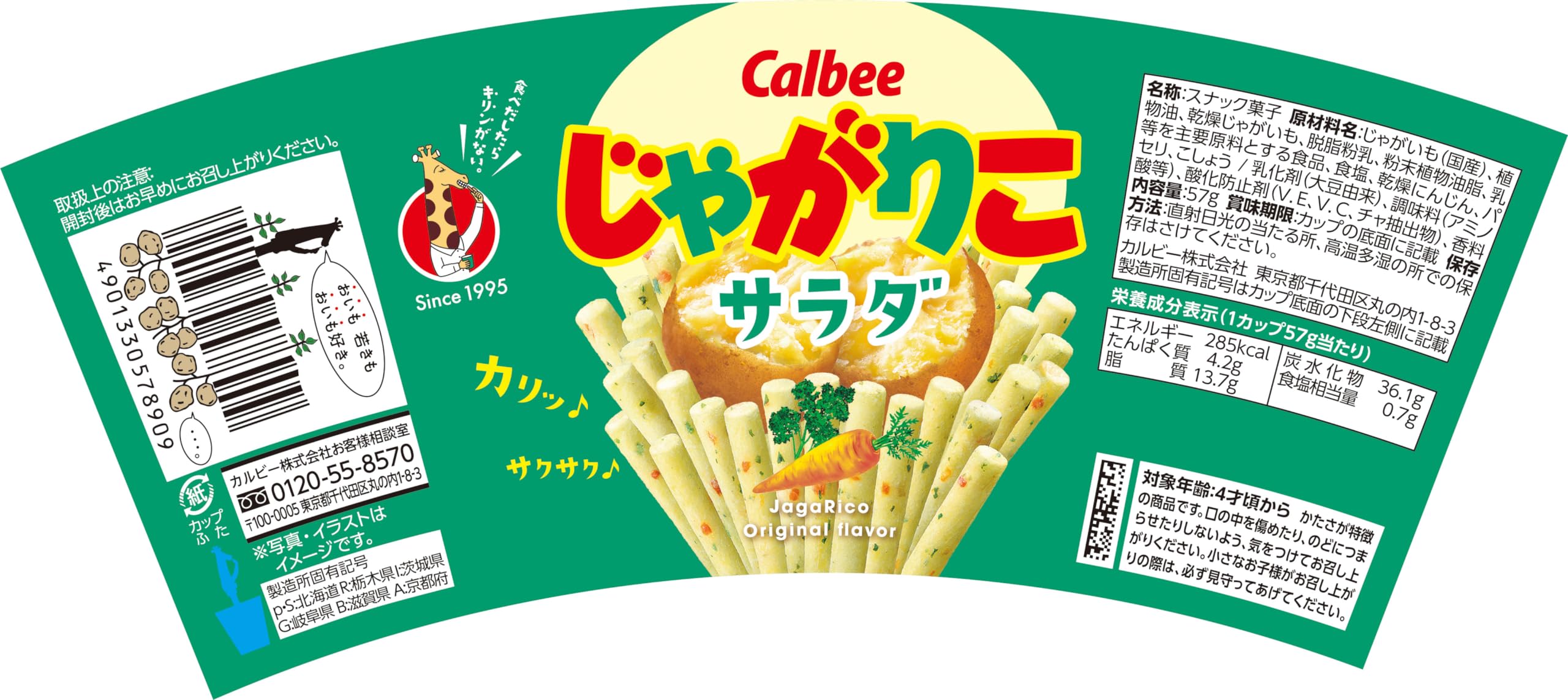 Amazon.co.jp: [じゃがりこ] カルビー じゃがりこサラダ ギフト