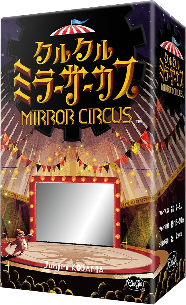 Amazon | クラグラ(ClaGla) クルクルミラーサーカス (2-8人 15-30分 7