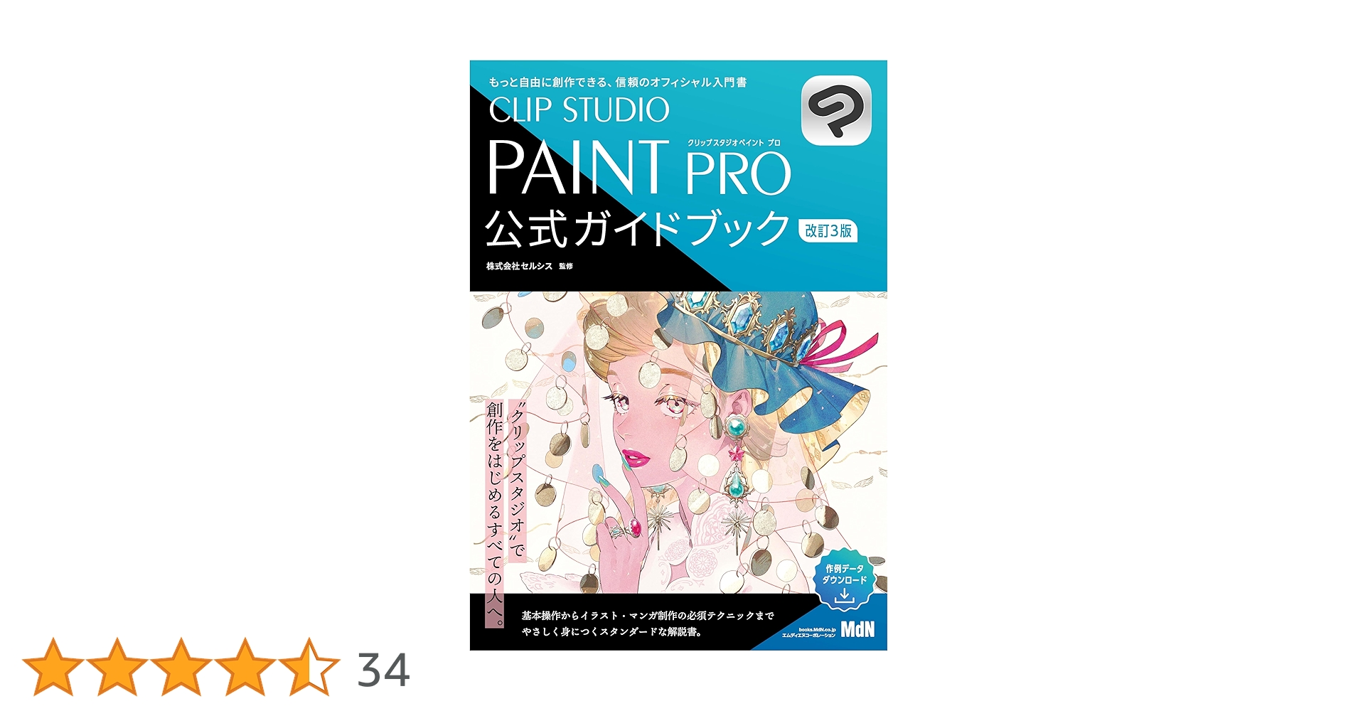 CLIP STUDIO PAINT PRO 公式ガイドブック付き セルシス クリップスタジオペイントPRO（CLIP STUDIO）公式