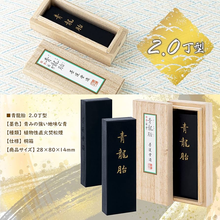 Amazon | 墨運堂 固形墨 大和雅墨 青龍胎 画墨 2.0丁型 08603