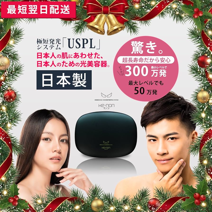 Amazon | エムテック ケノン KE-NON 光美容器 日本製 髭 VIO対応