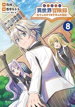 転生貴族の異世界冒険録 【1-8】 Amazon.co.jp: 転生貴族の異世界冒険録～自重を知らない神々の