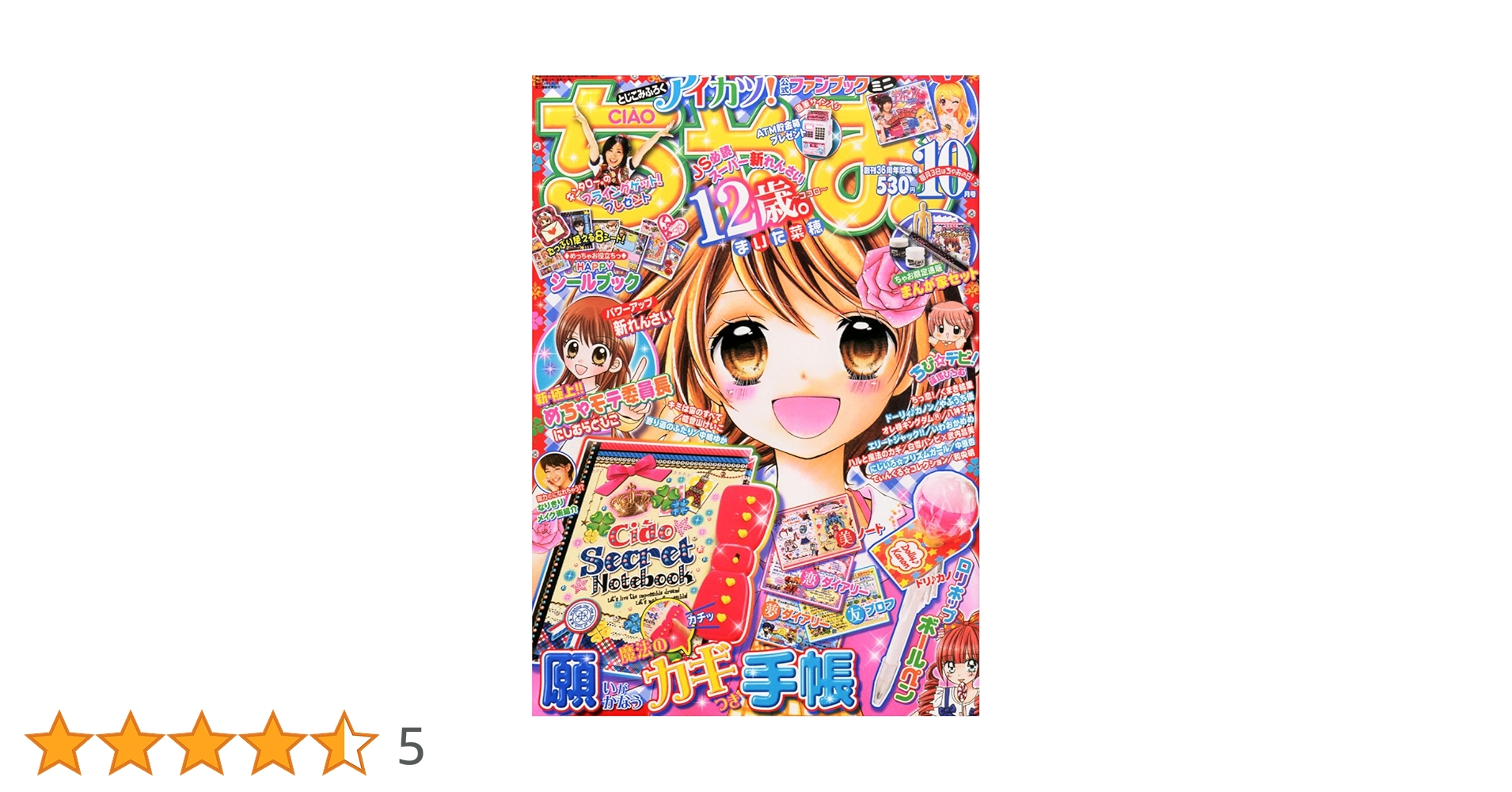 【おちゃ】 小学館 ちゃお 2013年1月号 - メルカリ