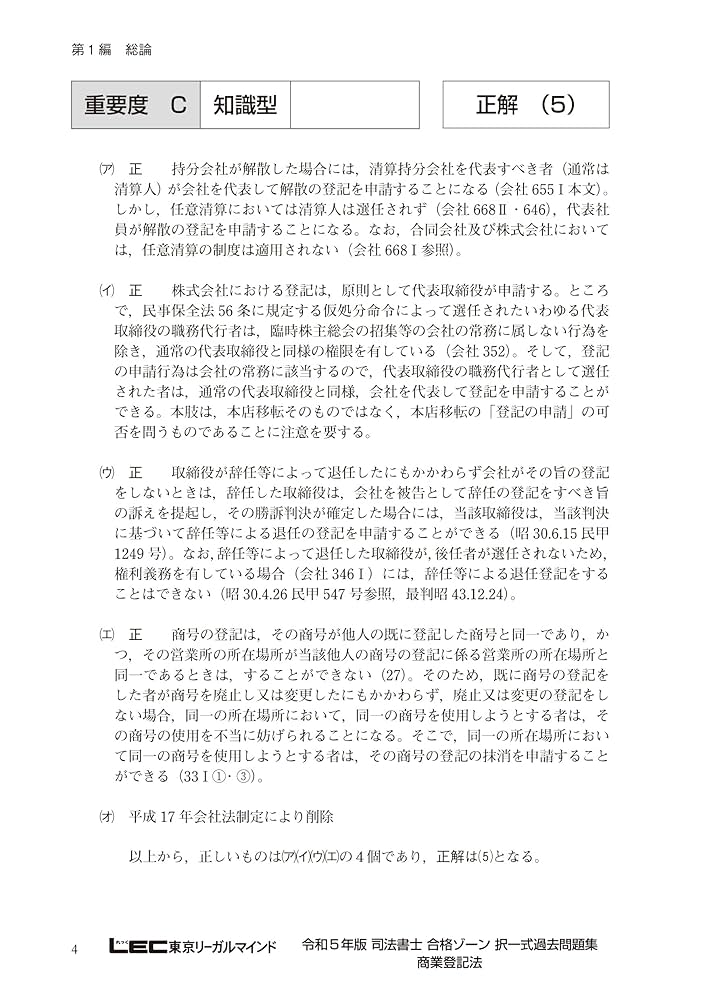 合格ゾーン 過去問集 1~7.10.11 令和5年版 司法書士 合格ゾーン ポケット判択一過去問肢集 1