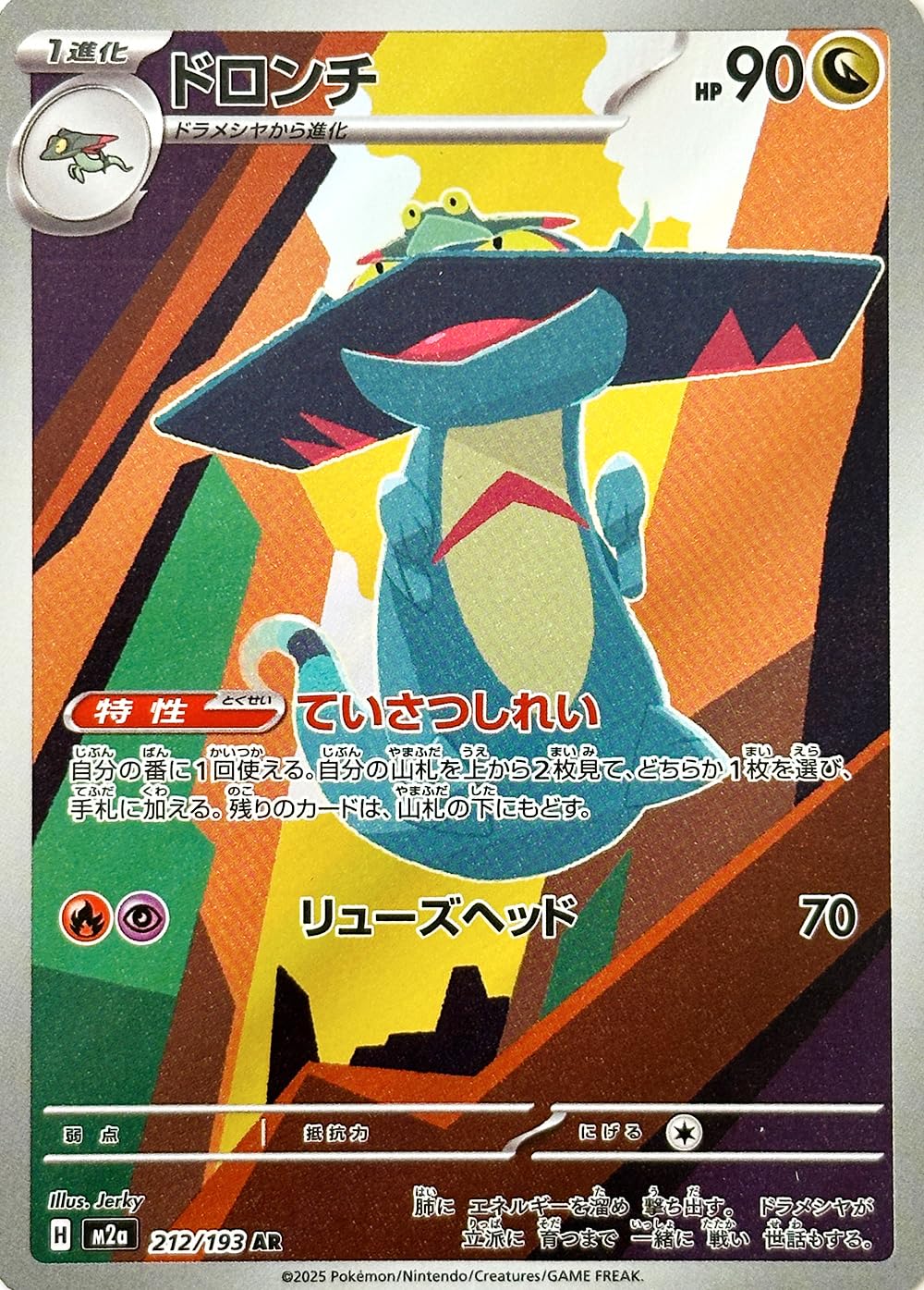 Amazon.co.jp: ドロンチ AR（ポケカ メガシリーズ MEGAドリームex）1枚