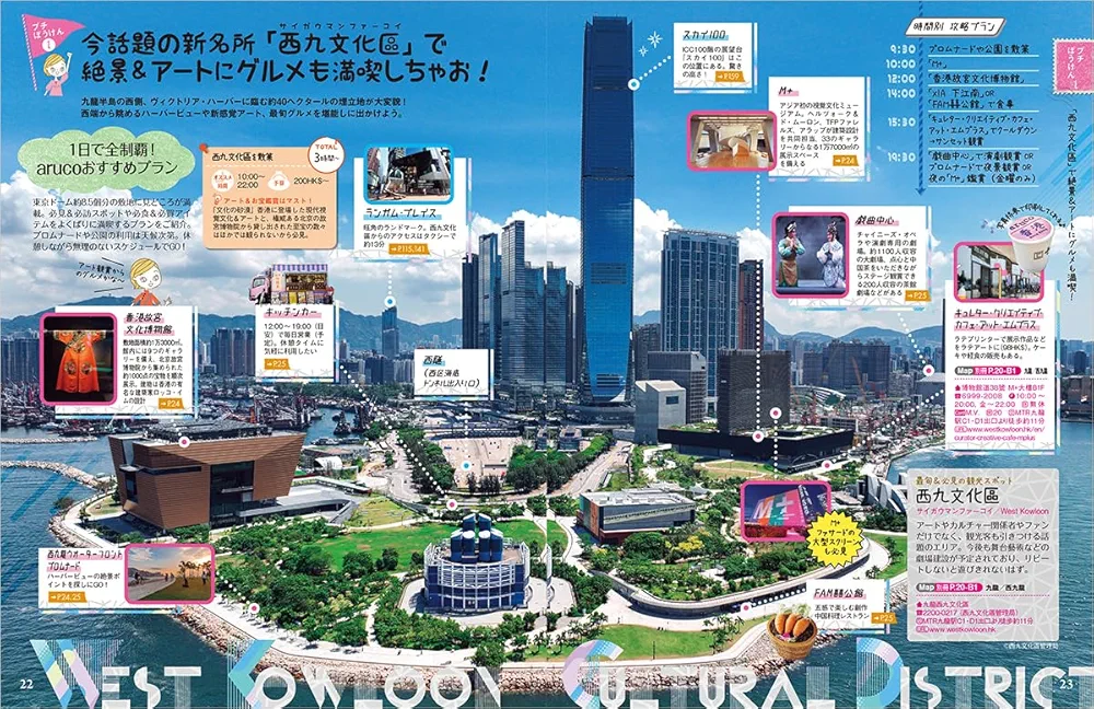 07 地球の歩き方 aruco 香港 2025~2026 | 地球の歩き方編集室