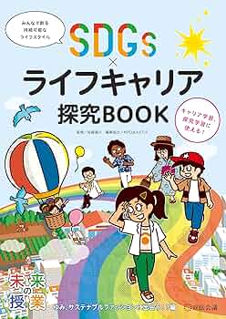 【中古】 地球的課題にこたえる児童会・生徒会活動/明治図書出版/全国生活指導研究協議会 明治図書『社会科教育』3月号に執筆させていただきました