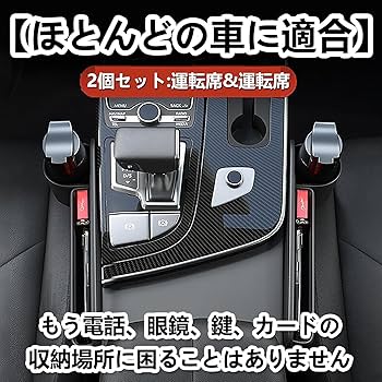 Amazon.co.jp: サイド収納ボックス 車 助手席 カーシート隙間