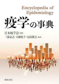 a*5様 現代疫学 : 原著第4版 Amazon.co.jp: 現代疫学: 原著第4版 : Timothy L. Lash, Tyler J