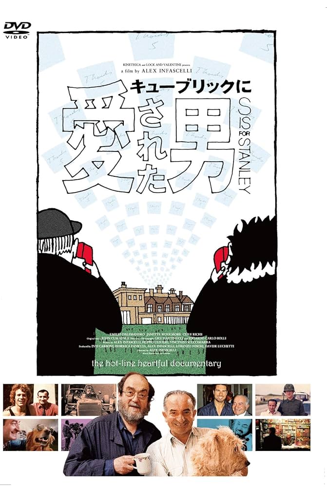 キューブリックに愛された男 キューブリックに魅せられた男 DVD Amazon.co.jp: キューブリックに愛された男 [DVD] : エミリオ