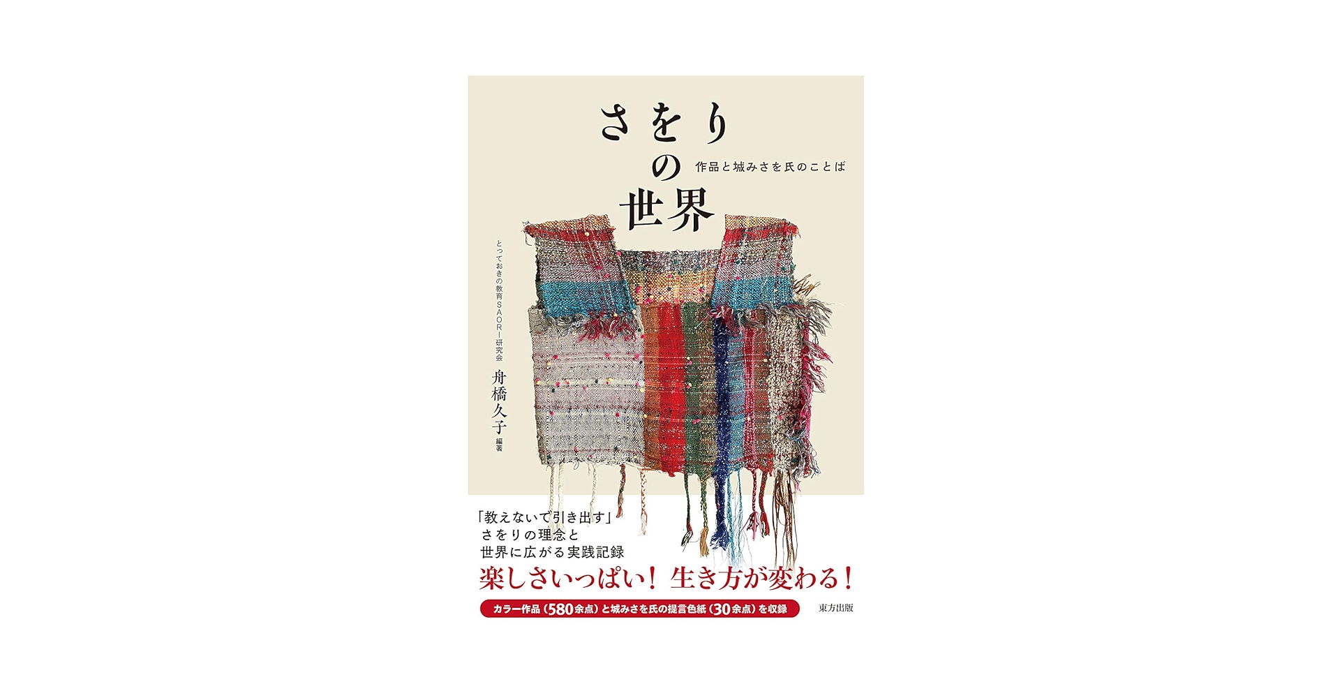 【希少】今日も自由に、織る 「さをり織り」の本/みんながダイヤモンド 城みさを 希少】今日も自由に、織る 「さをり織り」の本/みんなが